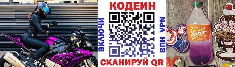 Codein напиток Lean (лин)  Мураши 